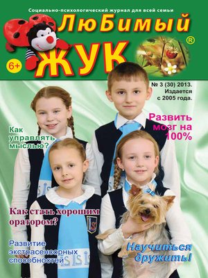 cover image of ЛюБимый Жук, №3 (30) 2013